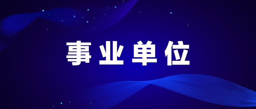 蘭州事業(yè)單位招聘最新動(dòng)態(tài)解讀