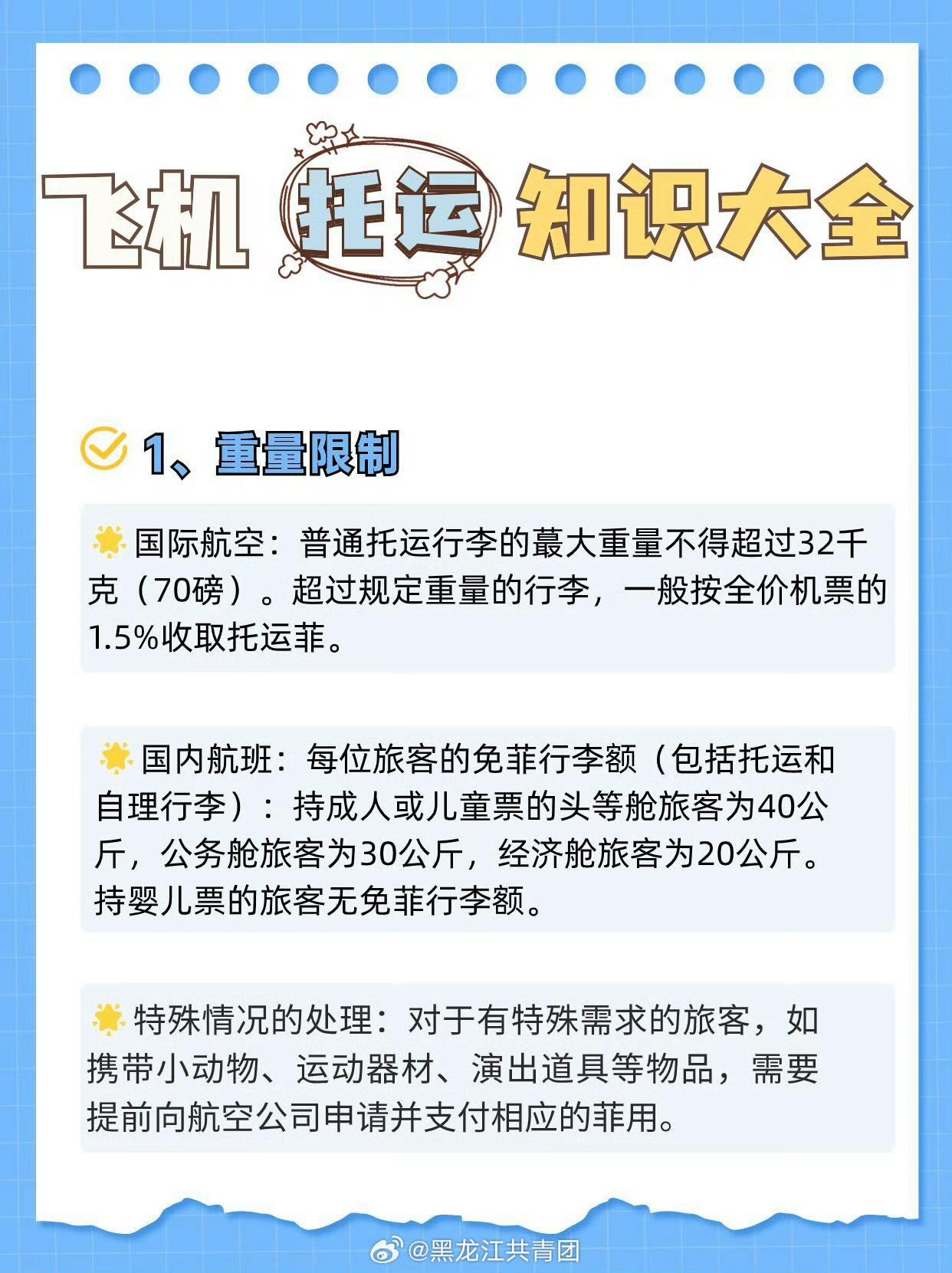 民航托運行李最新規定全面解析