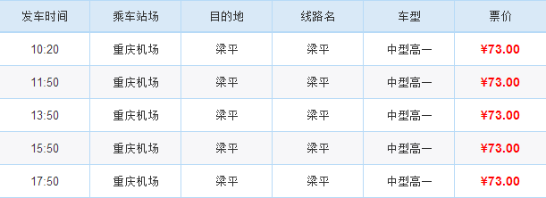 梁平火車站最新時(shí)刻表全面解析