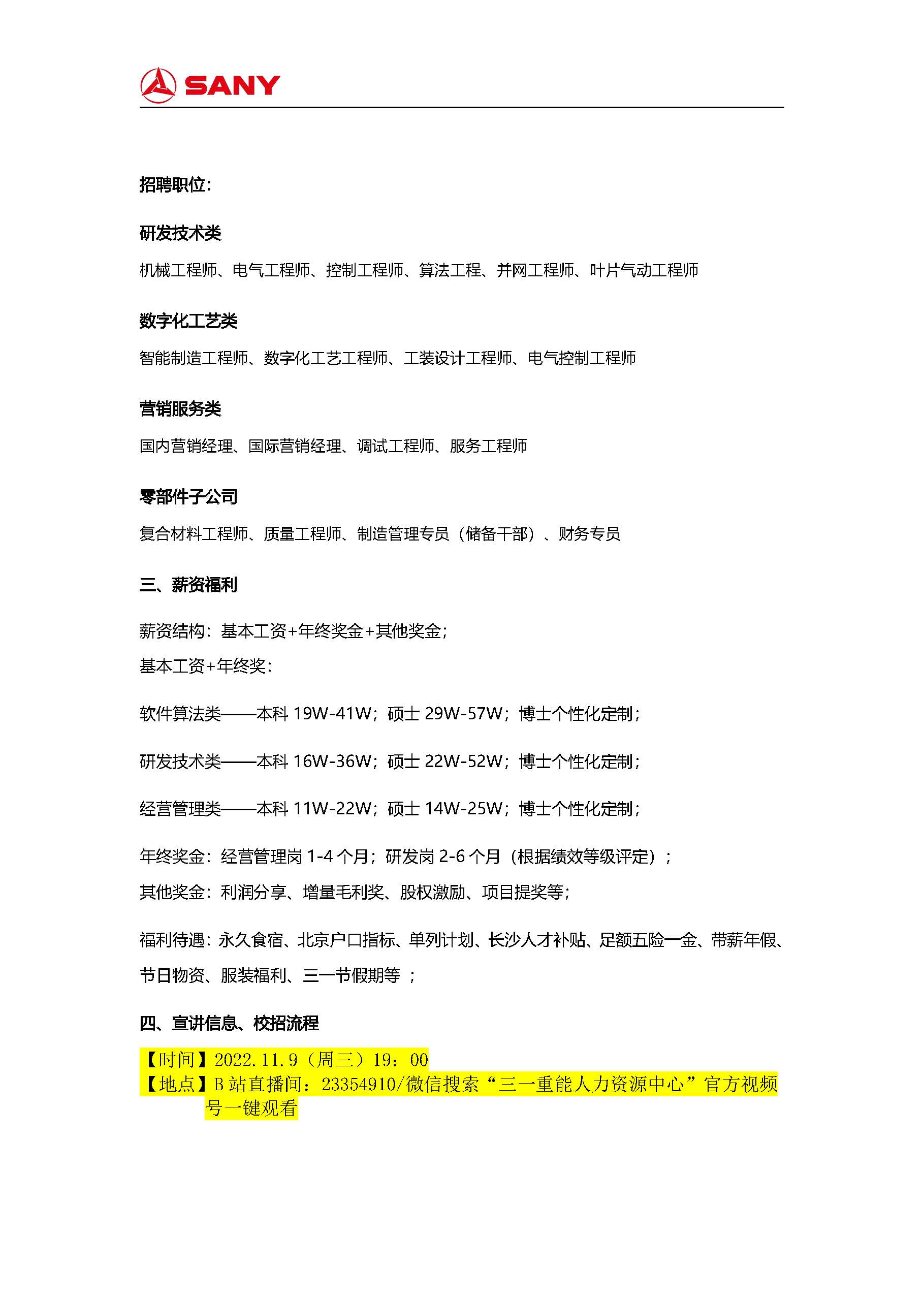 如東三一重工最新招聘動態，機遇與挑戰并存