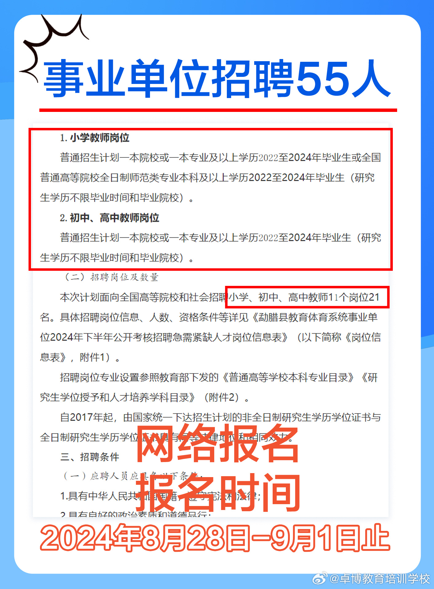 寧波市最新事業編制招聘信息匯總