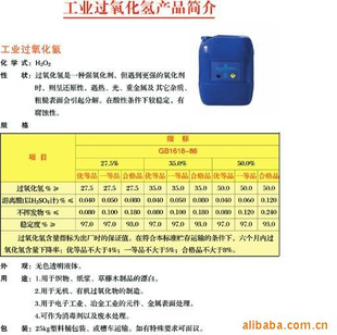 50雙氧水價格最新動態