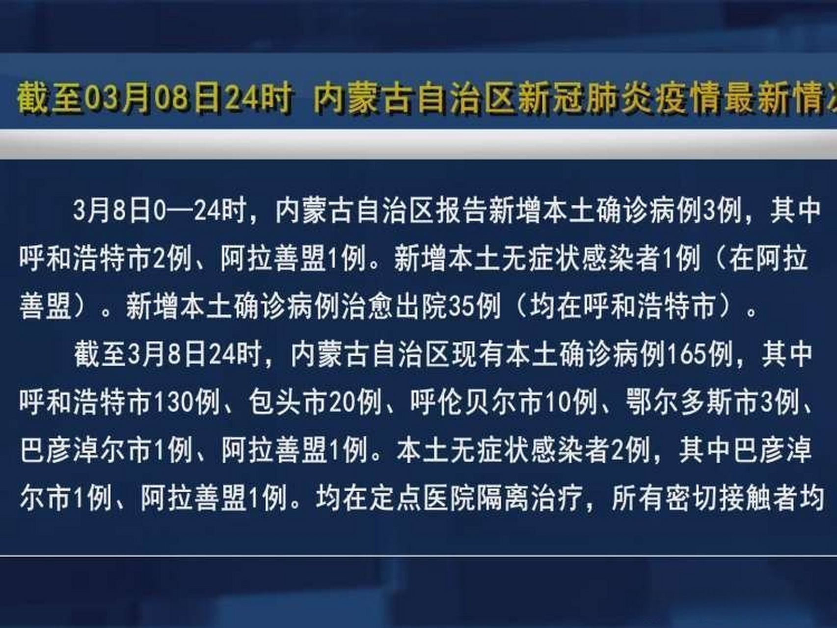 內蒙古疫情最新確診消息通報