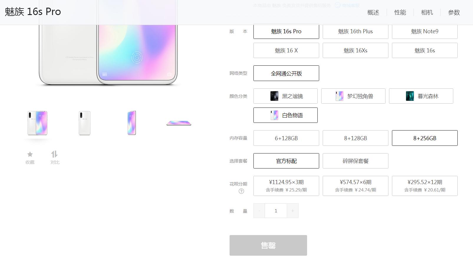 魅族最新機(jī)型全面深度解析