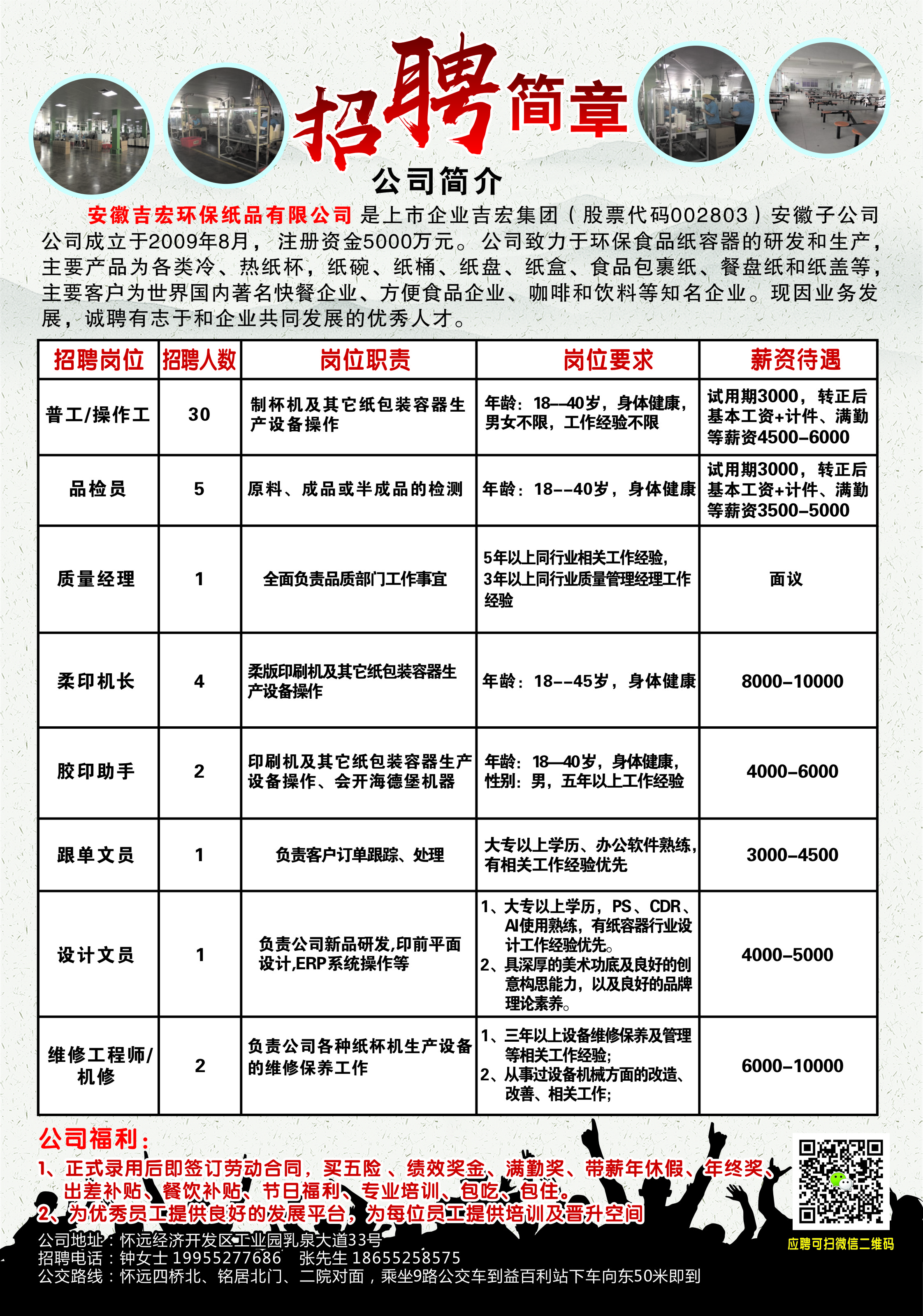 嘉禾化妝品廠招聘啟事，尋找優秀人才加入我們的團隊！