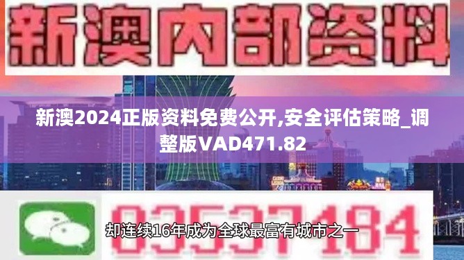 2024新奧免費看的資料,持久性策略設計_模擬版92.16