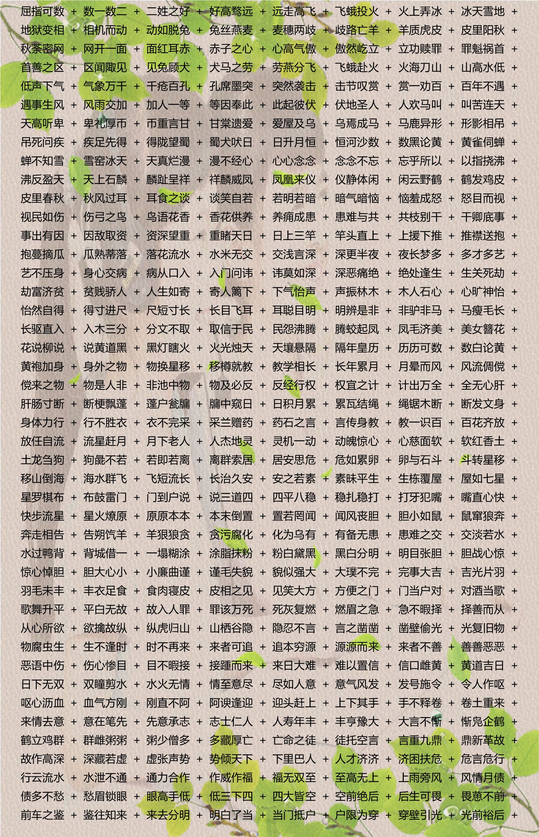 2024澳門精選免費資料,確保成語解釋落實的問題_Lite40.58