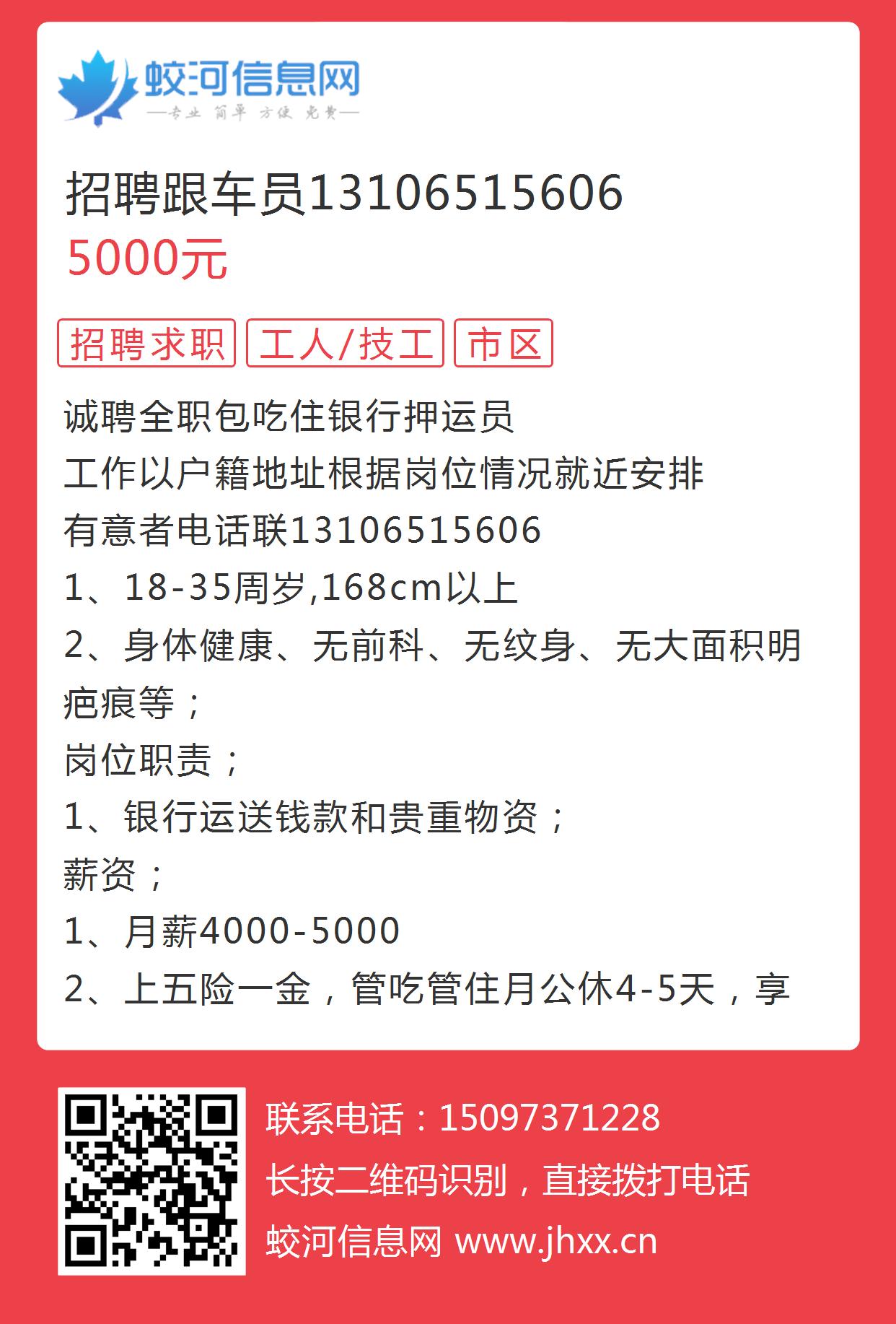 三河地區司機招聘最新信息匯總