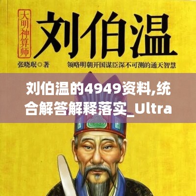 劉伯溫的4949資料,靈活性策略設(shè)計_蘋果版14.492