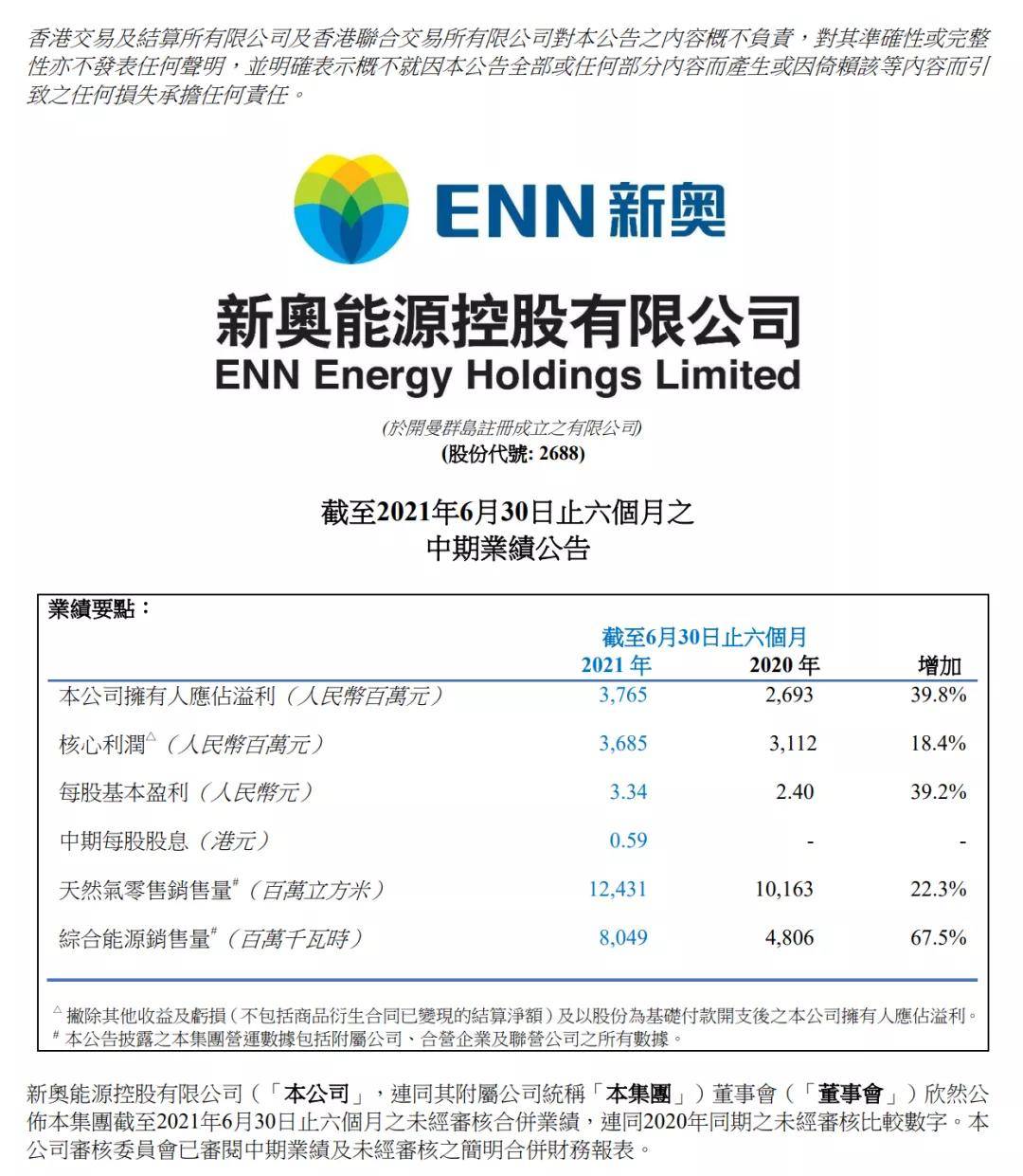 新奧資料免費領取｜效能解答解釋落實