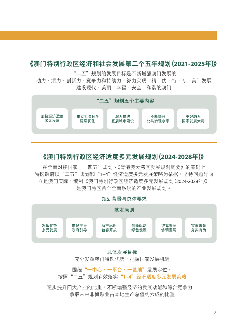 2024澳門今期開獎結果｜數據解釋說明規劃