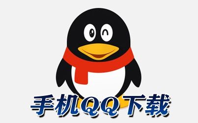 下載QQ 2016最新版，全新社交體驗等你來體驗