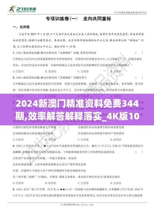 2024新澳精準(zhǔn)正版資料,最新答案解釋落實(shí)_試用版61.220