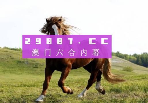 澳門六開獎結果2023開獎記錄查詢網(wǎng)站,最新正品解答落實_Hybrid60.640