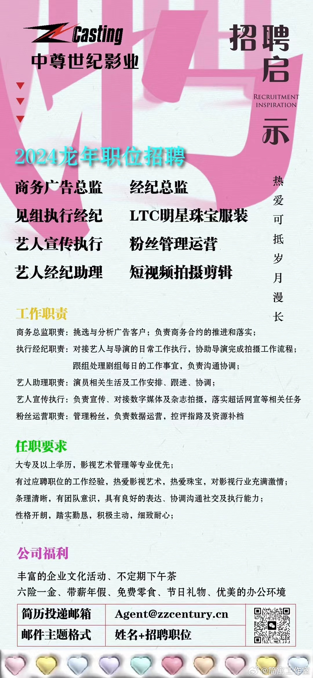 香奈兒最新招聘啟事，探尋時尚產業未來之星