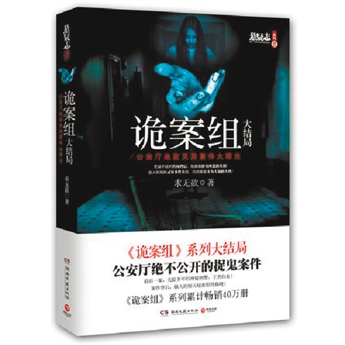 懸疑推理小說，迷霧中的真相揭曉