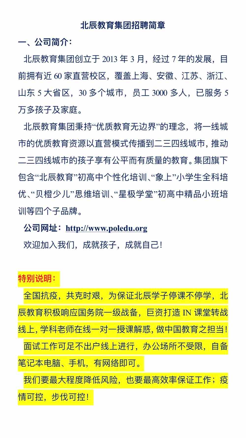 北辰最新招聘，人才與機遇的交匯點探尋