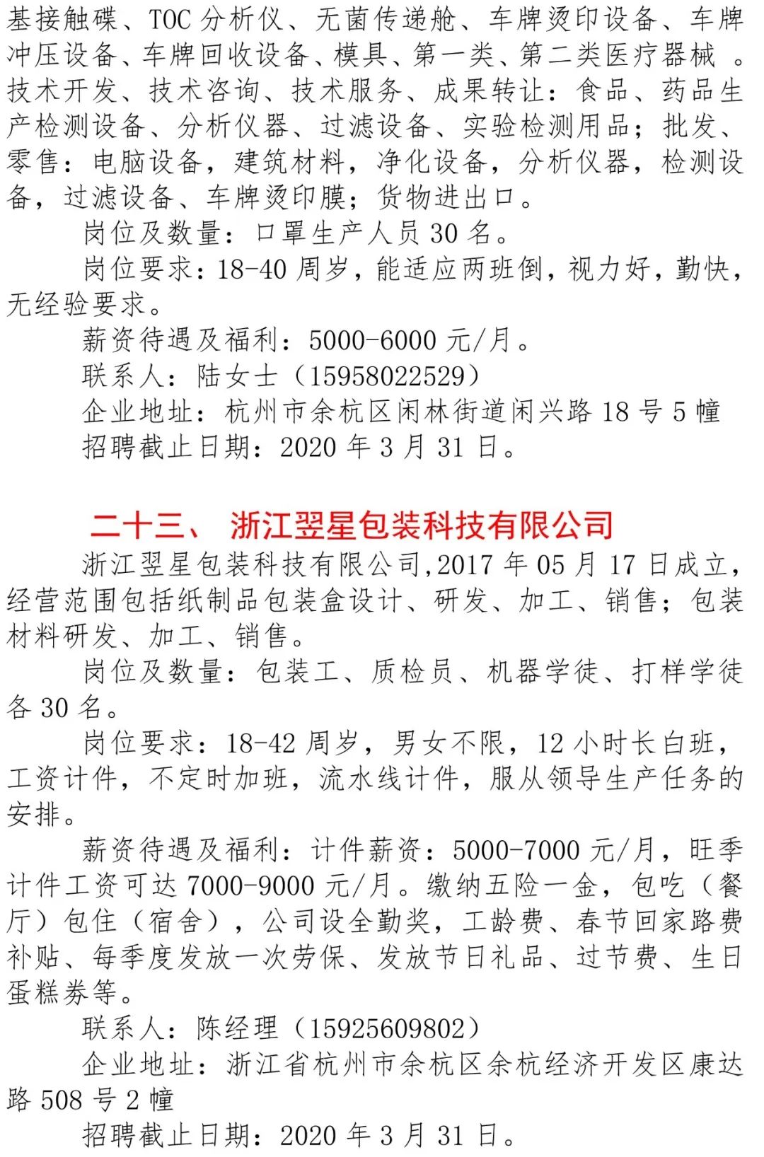 杭州蕭山最新招工信息全面解析