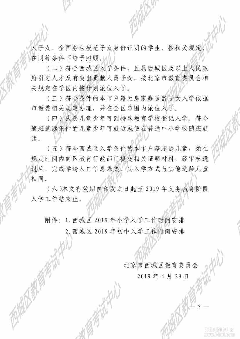 北京小升初最新政策解讀與分析