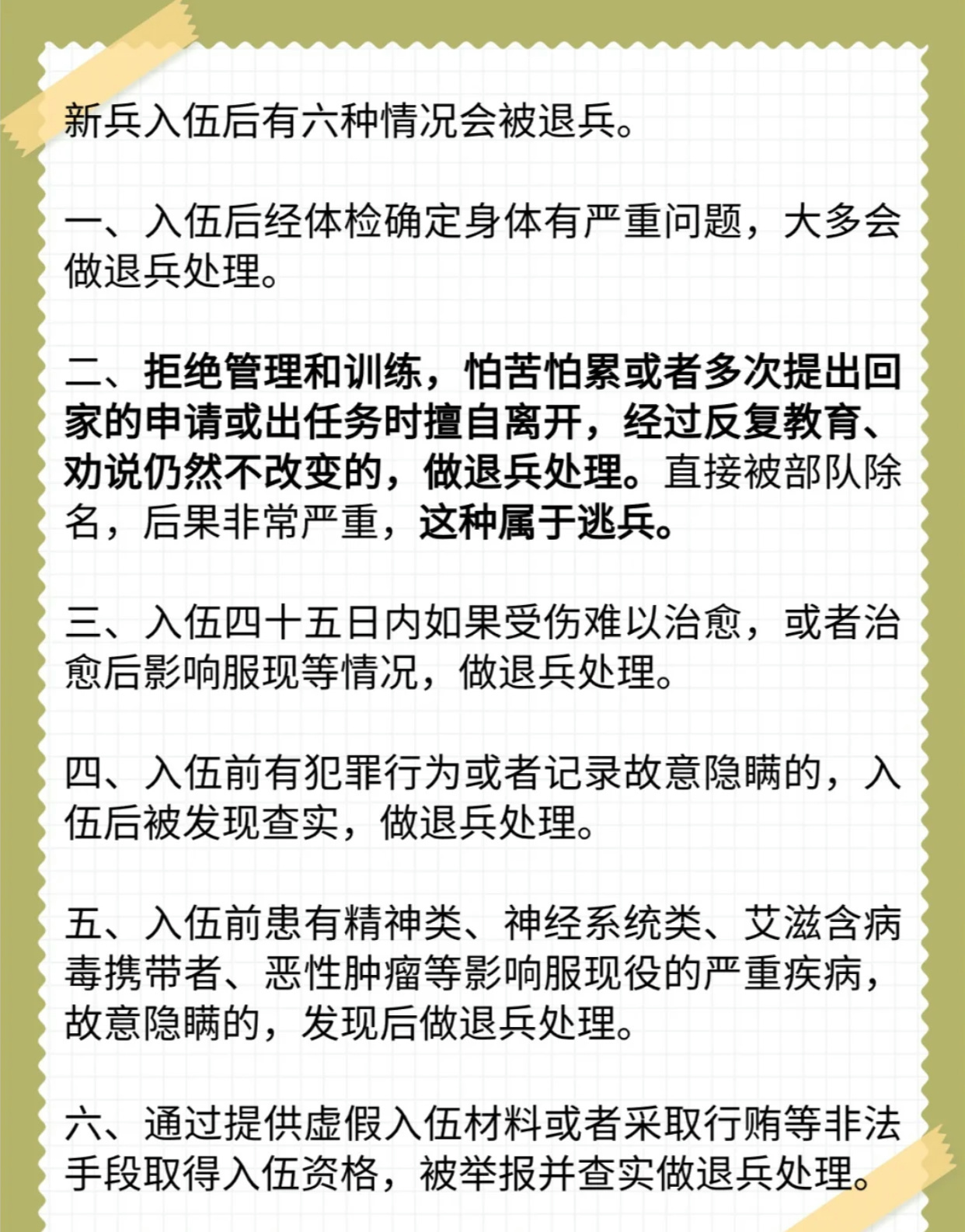 滯留部隊重塑管理，強化紀律，推動現代化建設新篇章