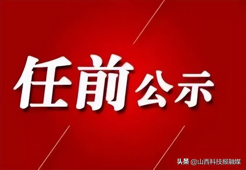 晉城市組織部公示新舉措，深化人才隊伍建設，開啟地方發展新篇章