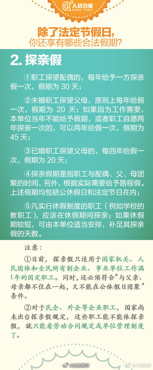 廣東省探親假最新規(guī)定全面解析