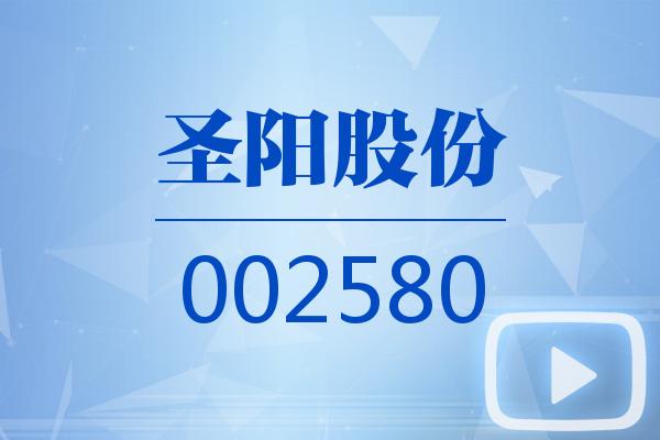 圣陽股份重組最新消息深度解讀與解析