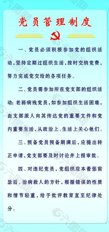 最新黨員管理制度，構(gòu)建高效規(guī)范的黨員管理體系