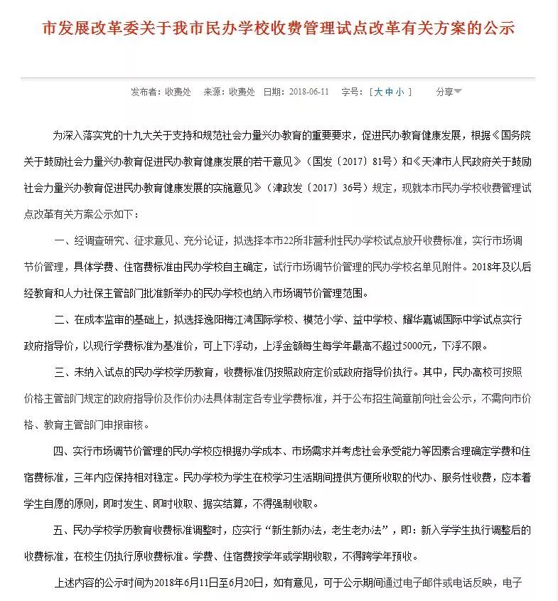 民辦學(xué)校最新政策引領(lǐng)教育革新篇章