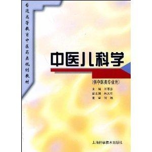 中醫(yī)兒科學(xué)最新版教材深度解析與應(yīng)用展望展望